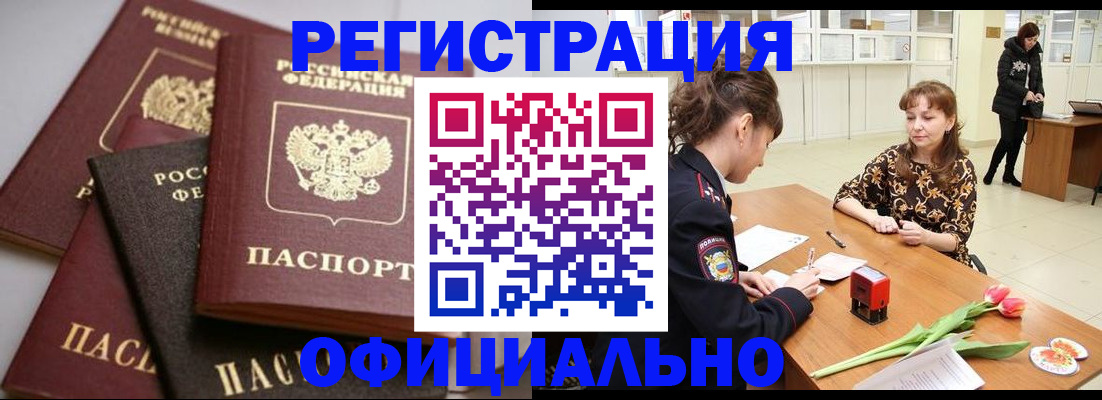 временная регистрация в Оби