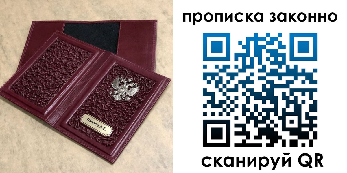 прописка от собственника в Оби