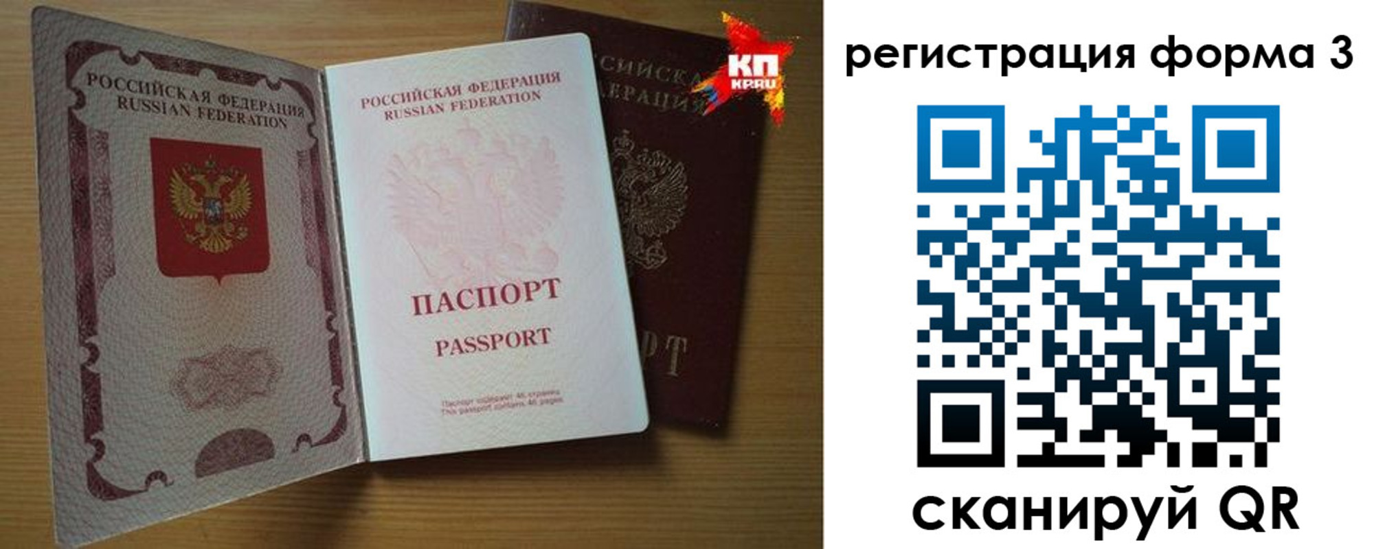 прописка паспорт в Оби