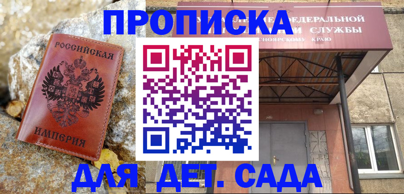 прописка в квартире в Оби
