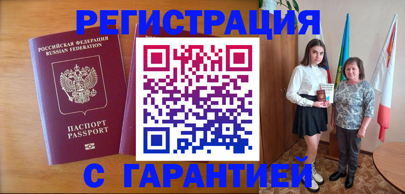 временная регистрация для школы в Оби