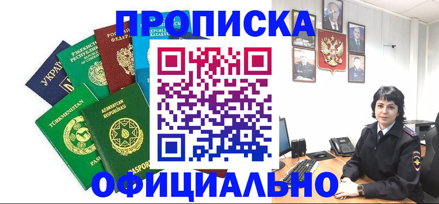 временная регистрация адрес в Оби