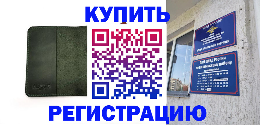 временная регистрация в квартире в Оби