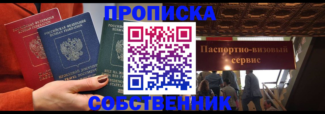 временная регистрация в квартире в Оби