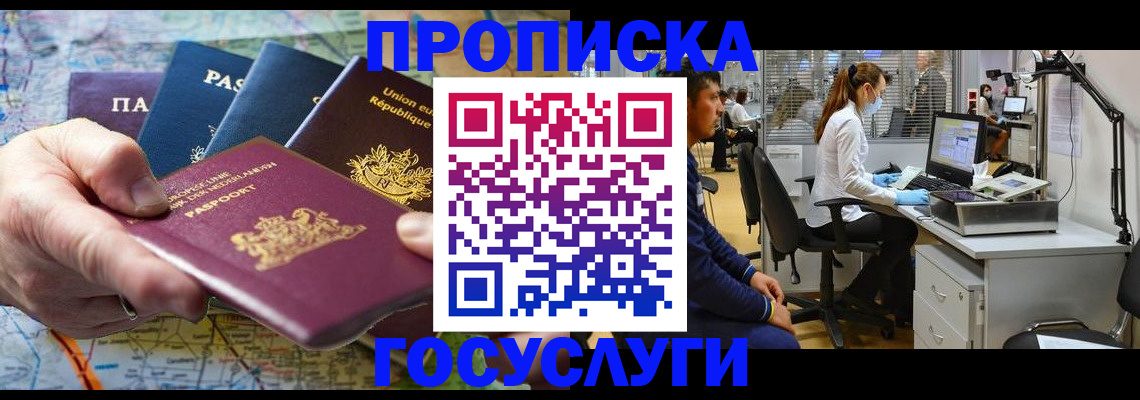 прописка ребенка в Оби
