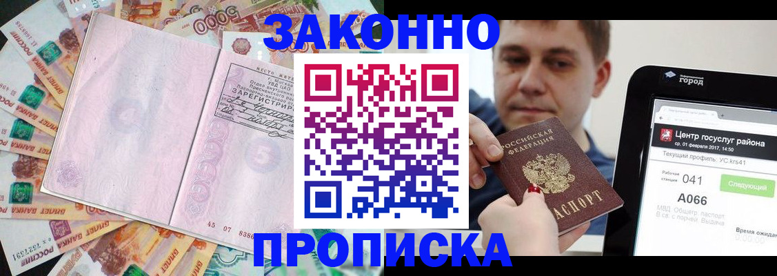 прописка для кредита в Оби