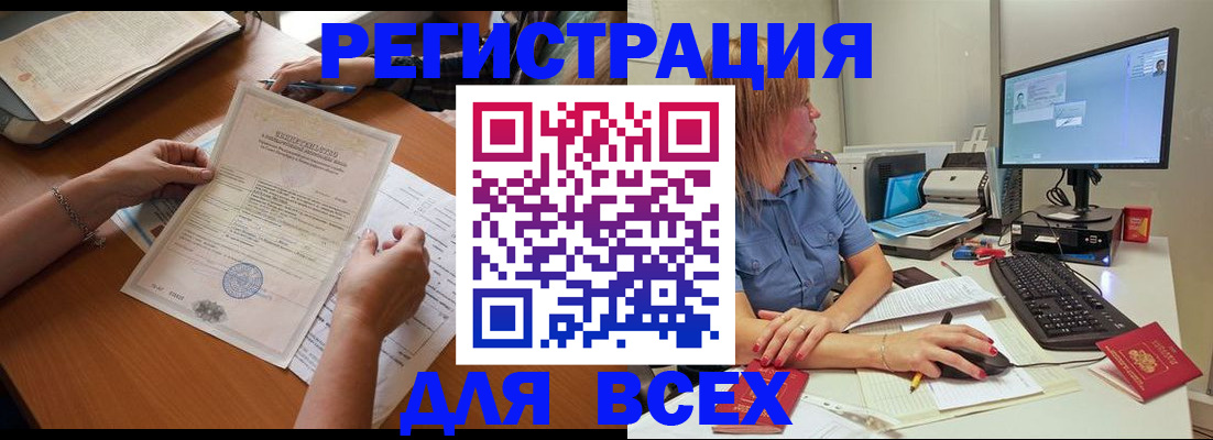 временная регистрация купить в Оби